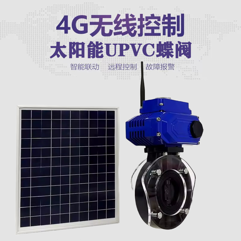 金台皓久 无线太阳能远程控制蝶阀 光伏板发电 精准控制 开关迅速 农田灌溉